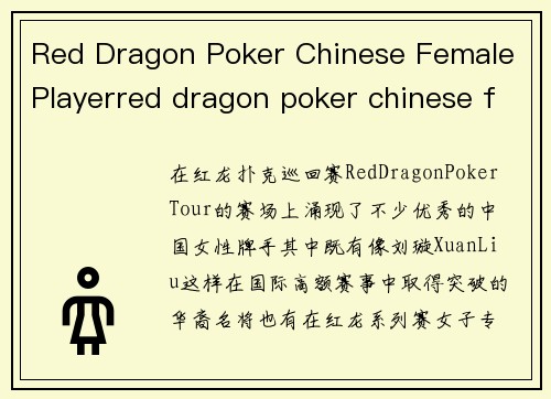 Red Dragon Poker Chinese Female Playerred dragon poker chinese female player