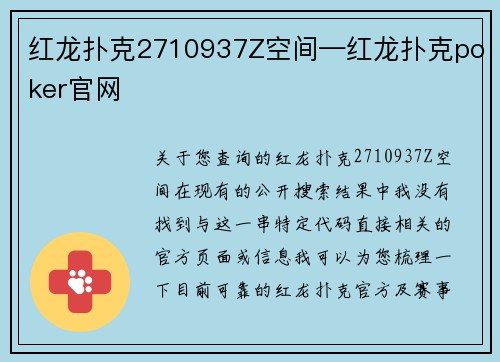 红龙扑克2710937Z空间—红龙扑克poker官网